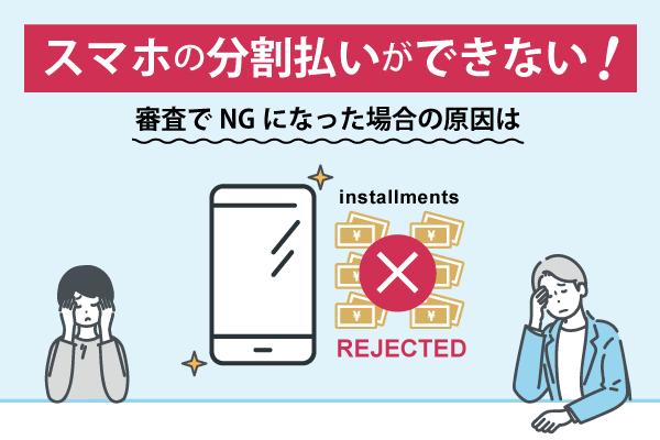 I can't pay in installments for my smartphone!