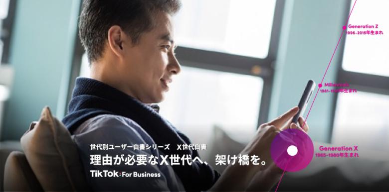 金融業界のTikTok運用型広告とランディングページを分析、効果的なクリエイティブのポイントを初公開｜TikTok For Businessのプレスリリース 