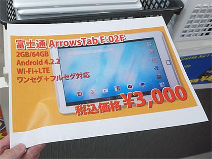 Androidタブレットやスマホが2,500円から！ML COMPUTERSで中古品セール 