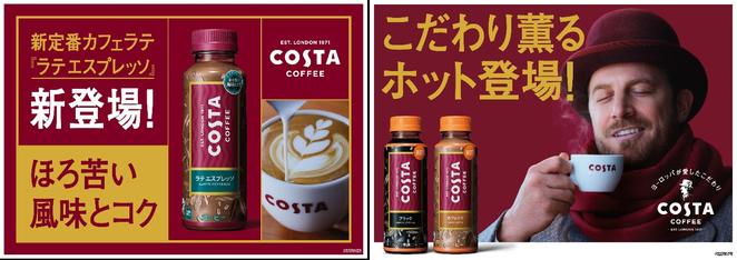 Image of the popular representative menu “Flat White” at cafes “Costa Latte Espresso” and hot products “Costa Black Hot” and “Costa Cafe Latte Hot” for autumn and winter will be released nationwide from October 4 (Monday)