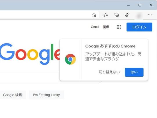 「Microsoft Edge」で「Google Chrome」を検索・ダウンロードしようとすると広告がうざいと話題に【2月8日追記】 