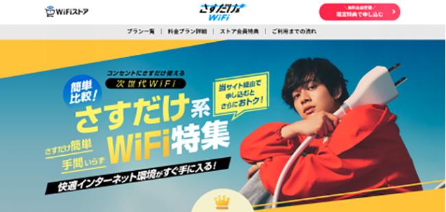 さすだけで繋がる「さすだけ系WiFi」の開放感をイメージして 北村匠海さんがワイヤーアクションで空に舞い上がる 新TV-CM公開！北村さんのチャレンジに注目です！ 