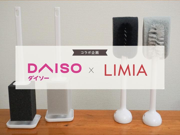[Daiso x LIMIA] The kitchen is clean with a bottle washing sponge brush that can be stored upright!