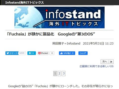 「Fuchsia」が静かに製品化　Googleの“第3のOS”