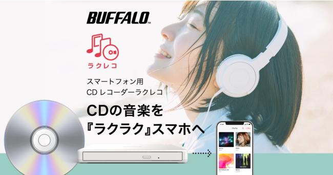 スマホ用CDレコーダー「ラクレコ」、「Fireタブレット」に新たに対応 