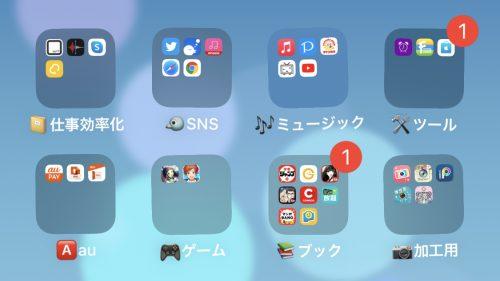 アプリを整理するには？｜ おすすめのホーム画面整理術【アプリ基本のき】 