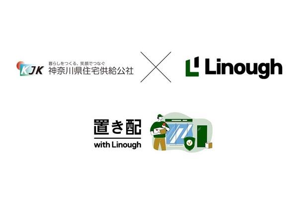 Collaboration with KJK, a media that supports EC / mail order and online shops, and Linough to promote "safe placement" of auto-lock release