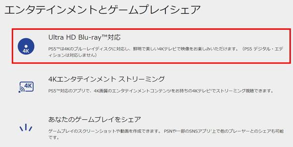 What is "Ultra HD Blu-ray (UHD BD)" that can be played on PS5 (PlayStation 5)? "What's different from a normal Blu-ray Disc?"