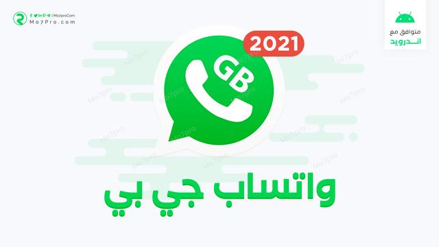 اكتشف أهم الحلول السريعة لمشاكل تحديث واتساب الأخير