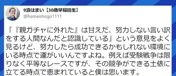 「親ガチャ」めぐる論争に夏野氏「所得以上に資産の格差の是正を考えなければならない時期が来た」