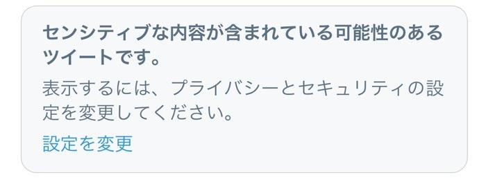 How to cancel and view "sensitive content" / set hiding on Twitter