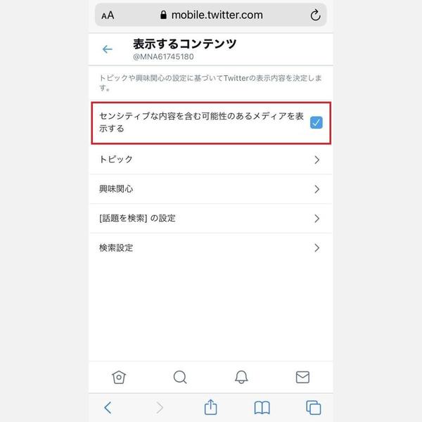 Twitterで「センシティブな内容」を解除して見る方法／非表示にする設定 