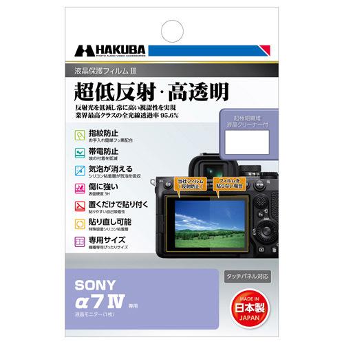  An essential item for mirrorless cameras! Sony "α7 IV" is now on sale as an LCD protective film that boasts the industry's highest class of ultra-low reflection and high transparency!