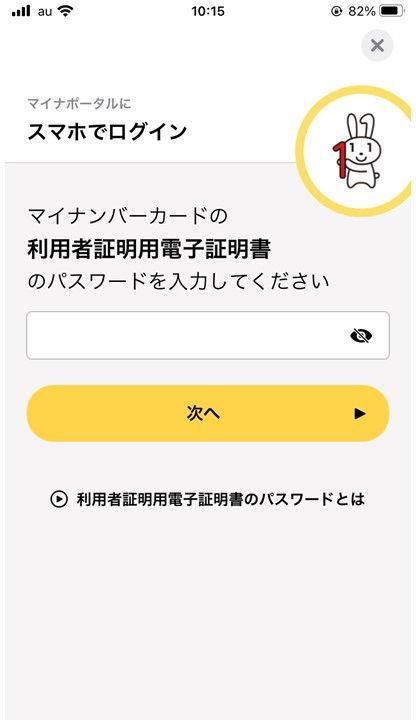 e-Taxでのマイナポータルとマイナンバーカードの基礎知識 