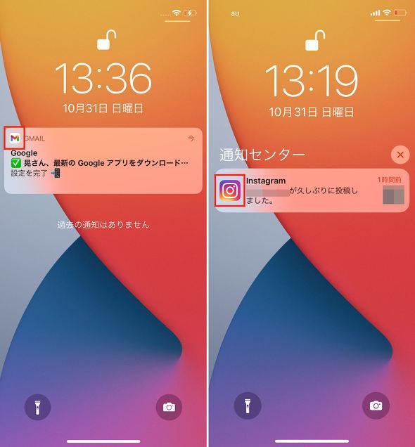 【iOS15】通知センターの表示が分かりやすいデザインに！