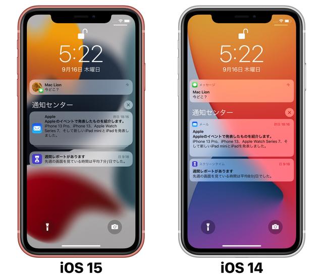 【iOS15】通知センターの表示が分かりやすいデザインに！ 