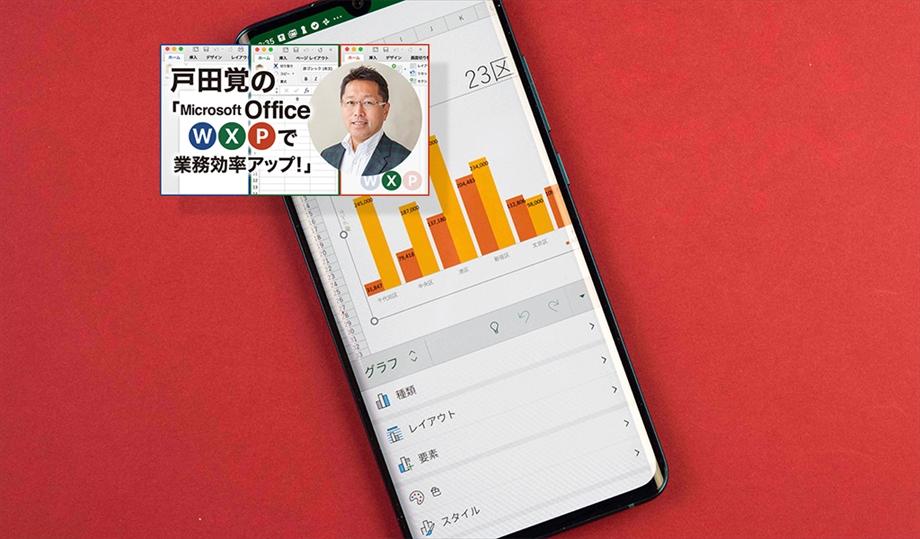 【第34回】スマホのExcelでここまでできる（１）