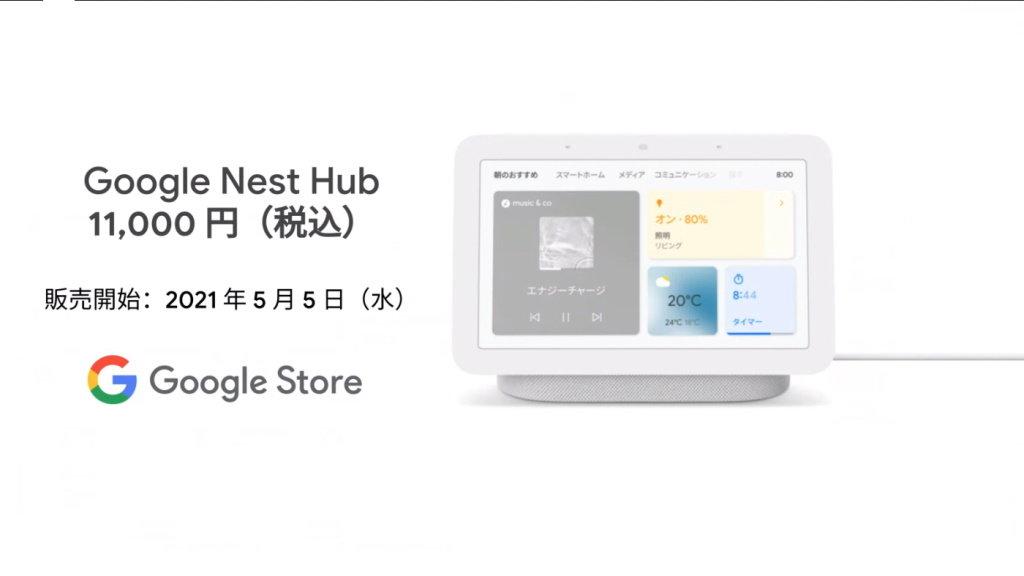 「Google Nest Hub（第2世代）」は、睡眠のトラッキングにぴったりのスマートディスプレイだった：製品レヴュー 