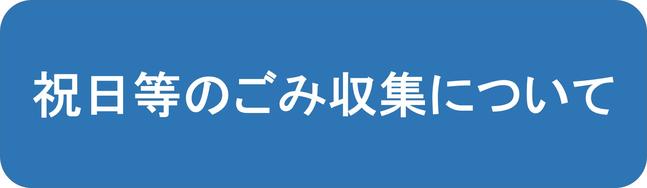 令和４（２０２２）年度版　家庭ごみの正しい出し方