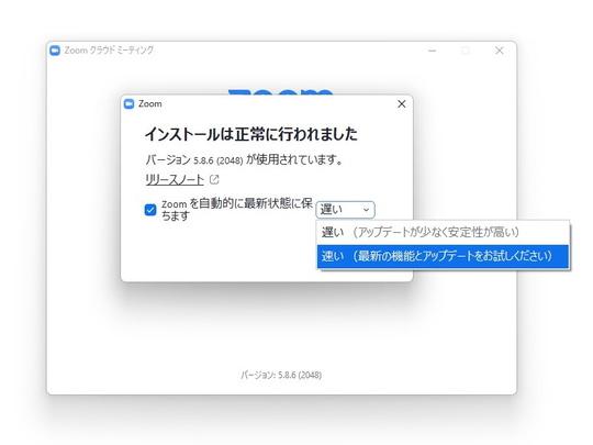 「Zoom」アプリに待望の自動更新機能 ～Windows/Mac版の個人ユーザーでも利用可能に 