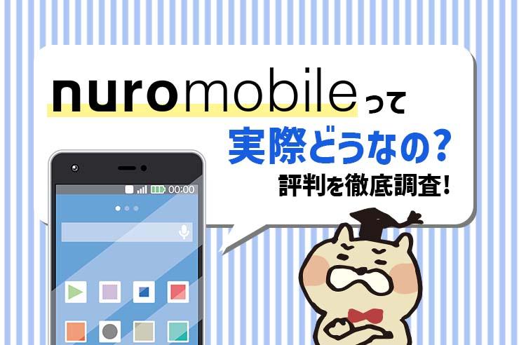 [latest] is NURO Mobile's reputation good? Explain the new cost plan, characteristics and evaluation in detail