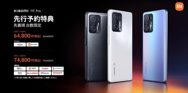 
 Xiaomi 11T／11T Pro海外発表。120W急速充電対応、フラット画面の高級スマホ 