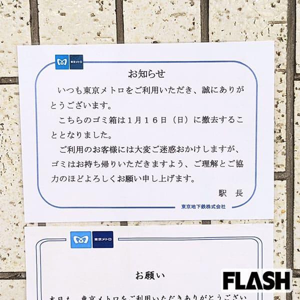 東京メトロ、ゴミ箱撤去に「駅で買ったものをどこに捨てれば？」の声…広報は「お持ち帰りいただきご協力を」