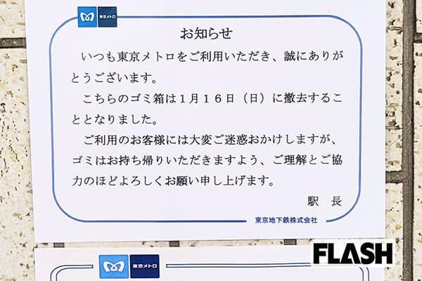 東京メトロ、ゴミ箱撤去に「駅で買ったものをどこに捨てれば？」の声…広報は「お持ち帰りいただきご協力を」 