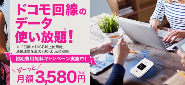 エキサイト、月額3580円で端末補償付帯のモバイルWi-Fiサービス「エキサイトモバイル WiFi」を10月1日開始 