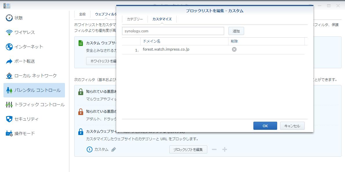 不快なサイトへのアクセスブロックを家庭内の全デバイスに一括適用するワザ