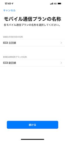 国内でiPhoneのeSIMが活用できる「IIJmio eSIMプラン（ベータ版）」