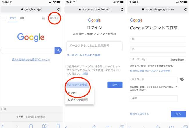 PC、iPhone、Android、端末別Gmailアドレスの作り方 