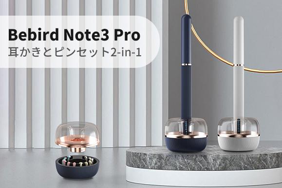 
 スマホで耳の中を見ながら耳掃除。ロボットアーム技術を取り入れた耳かきカメラ「Bebird Note3 Pro」 