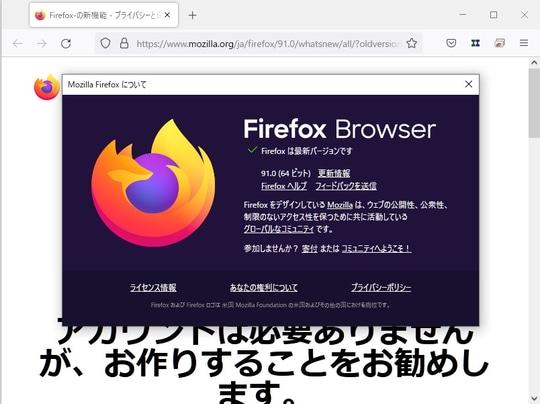 強化版Cookieクリーナーを導入した「Firefox 91」が安定版に