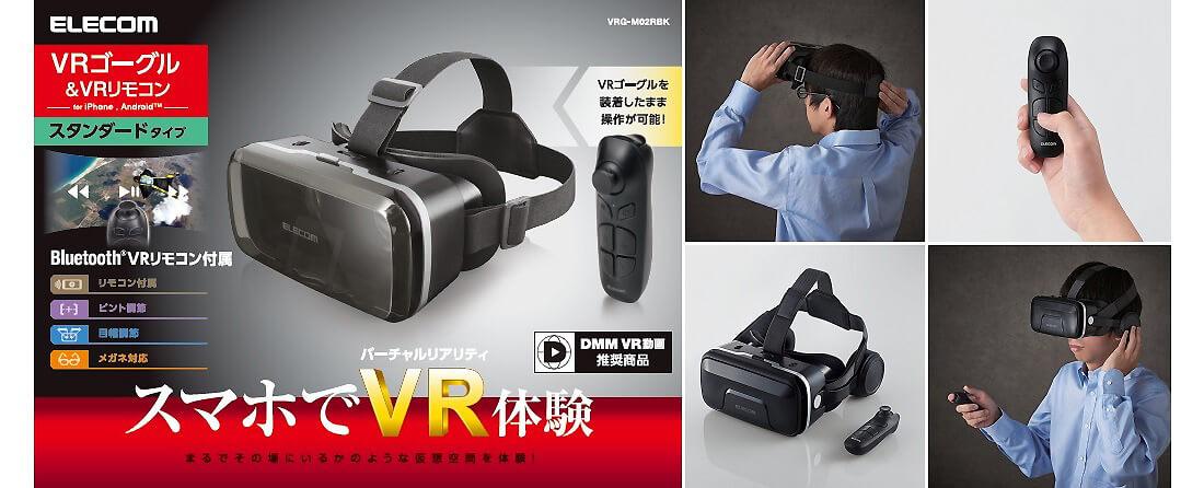 リモコンを使って更なる没入感を！VR向けのボタン配置で操作しやすいリモコンが付属したVRゴーグルとのセットモデルなど4アイテムを新発売