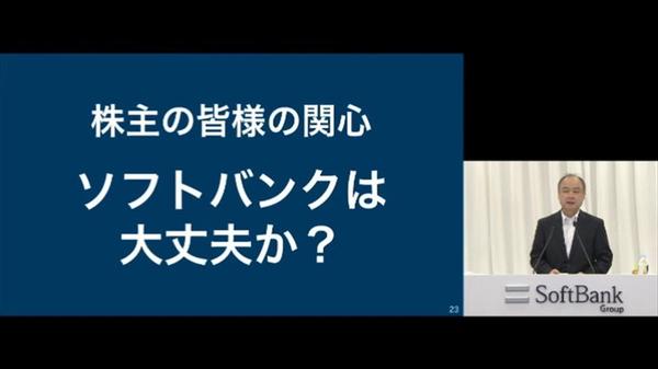 史上最大の赤字を出したソフトバンクは大丈夫か？ 株主総会で孫正義が大いに語る 