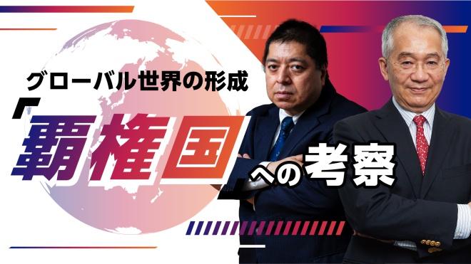 習近平はスターリンの民族政策とは真逆？知の巨人たちによる「覇権国」への考察 