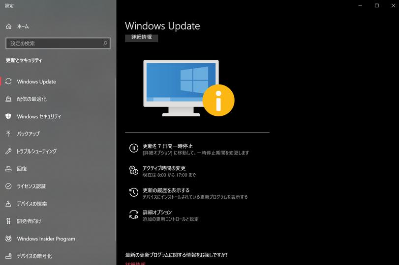 
   Windows 10の最新アップデート「20H2」で確認したい6つのポイント