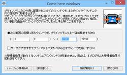 散らばったウィンドウをボタン一発でメインモニターへ集める「Come here windows」