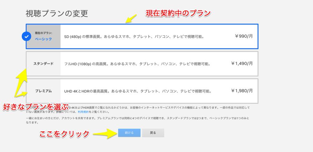 【詳しく解説】Netflixの料金プランはどれがおすすめ？プランの変更や契約手順も解説！ 