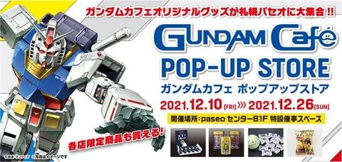 ガンダムカフェが北海道に再上陸！「GUNDAM Cafe POP-UP STORE 札幌」12月10日より期間限定オープン 