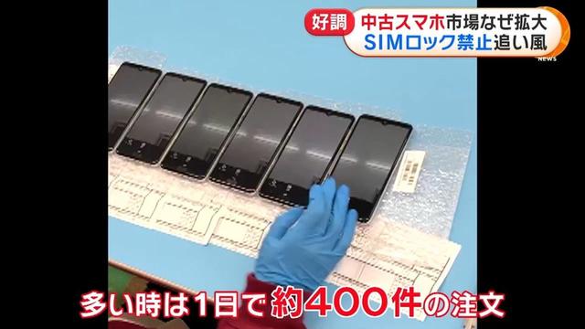 スマホ新機種登場も“中古”市場が好調