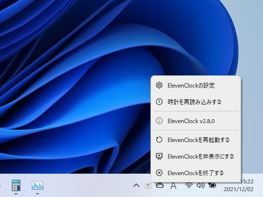 なんでWindows 11はセカンダリモニターに時計がないんや……っていう人に「ElevenClock」