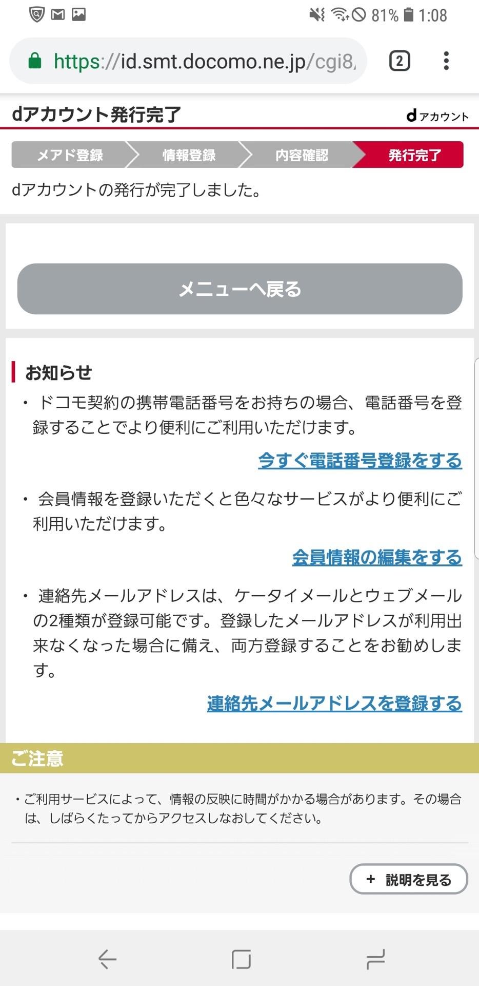 NTTドコモが中古のスマホなどのSIMロック解除に対応！オンラインなら無料、店頭では一部機種を除き税込3240円／台。実際にdアカウントを登録して試してみたので手順を紹介【ハウツー】