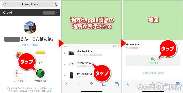 失くしたAirPodsを「探す」で見つける方法と注意点 