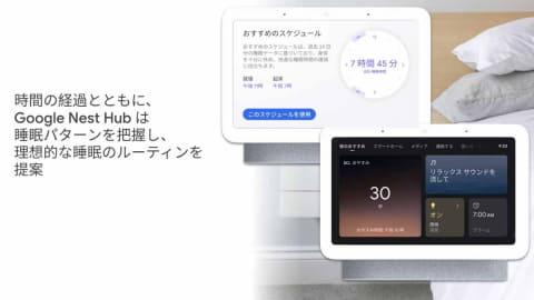 Google、呼吸・いびきを検知するスピーカー。新Nest Hubは“睡眠”改善 