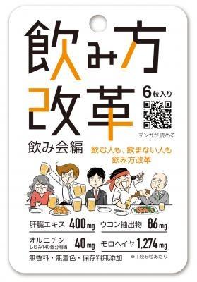 Change the Japanese drinking party!――On “blue grain” opened a web media “Drinking Reform”, which considers a drinking party at work.Corporate release