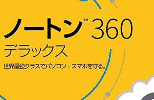 
 「ノートン 360」、暗号通貨採掘を強制インストールした上に削除が困難と批判が相次ぐ