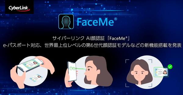 サイバーリンク、FaceScan社の検温スクリーニング端末にAI顔認証エンジンFaceMe®を統合 