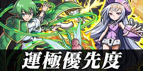 [Monst strategy] "Shaman King" collaboration's luck recommendation degree summary